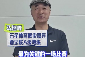 申花與蓉城的天王山之戰(zhàn)!馬延峰:平局也能接受