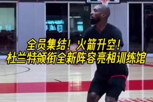 湖人選的塔克現(xiàn)在看就像個(gè)胖大爺，卻依然飛天遁地