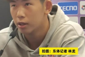 劉誠宇:上場被逆轉(zhuǎn)很可惜，很重視亞冠，希望竭盡全力拿下比賽