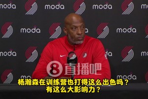 楊瀚森訓練也這么猛？比盧普斯：他確實有些讓人驚呼“哇”的瞬間