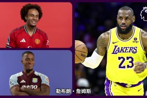英超球員猜NBA球星？齊爾克澤看到詹姆斯：嗯…，好難啊??