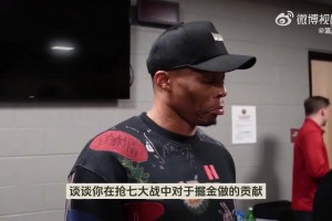 威少：掘金讓我不執(zhí)行球員選項(xiàng) 我不會去不歡迎我的地方