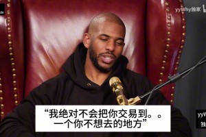 保羅此前：前腳被承諾不會(huì)被交易還恭喜SGA，后腳就被送到雷霆！