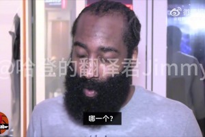 談最后出手？哈登：老實(shí)說我不覺得我能獲更好出手機(jī)會