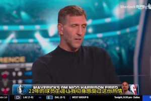 司機(jī)：早該炒掉哈里森了！交易東契奇毫無(wú)道理！俠被搞得一片混亂