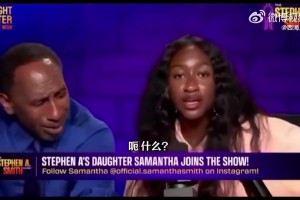 女兒自曝迷戀詹姆斯兒子布萊斯！老父親A·史密斯心態(tài)都崩了：？