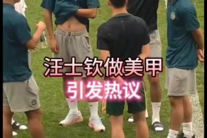 留長發(fā)做美甲，汪士欽引熱議！對越南低級失誤&烏茲別克無腦紅牌