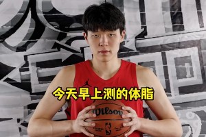 女友&翻譯此前回應(yīng)：瀚森沒有胖！體重漲了但體脂率一直沒有變！