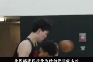 艾頓：我告訴詹姆斯，八年級的時候就被你助攻過，在你的訓練營里