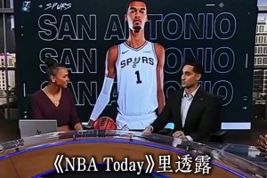 文班亞馬傷情更新，馬刺對文班在幾周內回歸感到樂觀，好好休養(yǎng)！